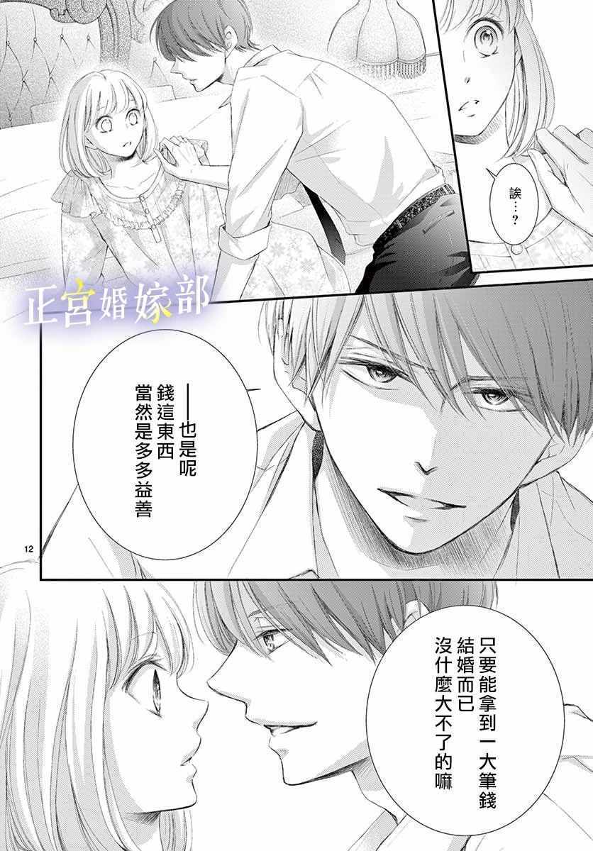 《今宵出嫁》漫画最新章节第2话免费下拉式在线观看章节第【12】张图片