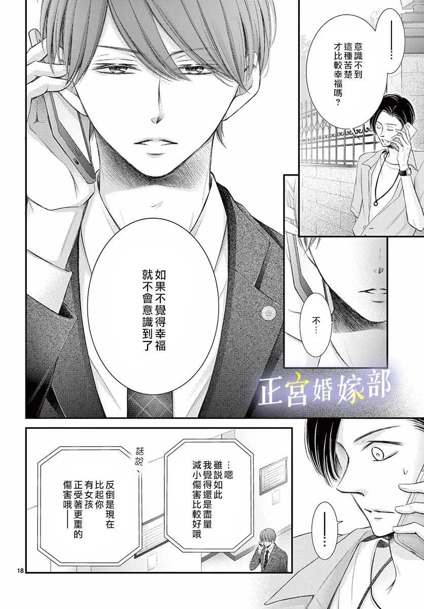 《今宵出嫁》漫画最新章节第11话免费下拉式在线观看章节第【18】张图片