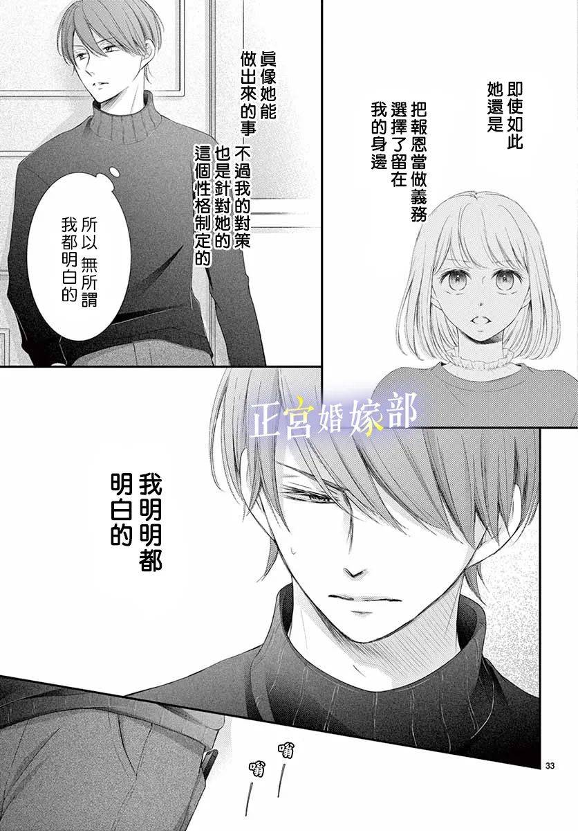 《今宵出嫁》漫画最新章节第22话免费下拉式在线观看章节第【33】张图片