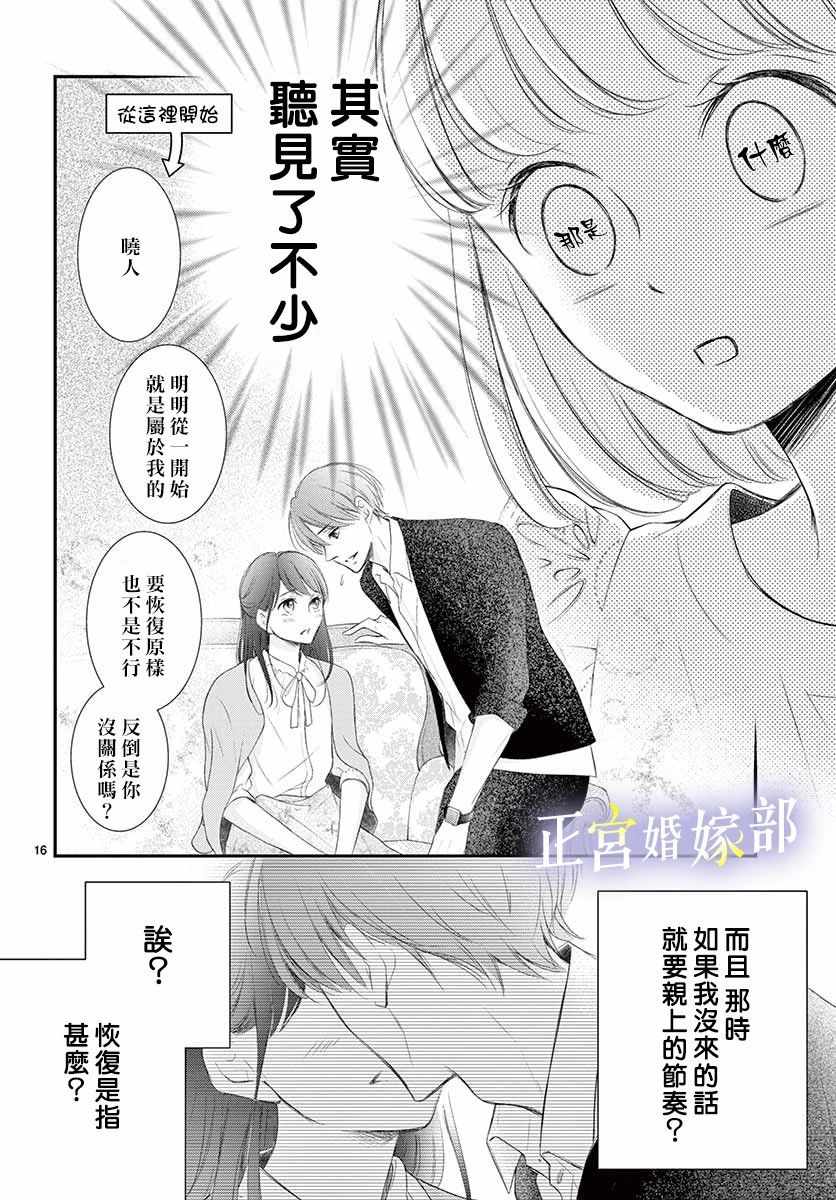 《今宵出嫁》漫画最新章节第8话免费下拉式在线观看章节第【16】张图片