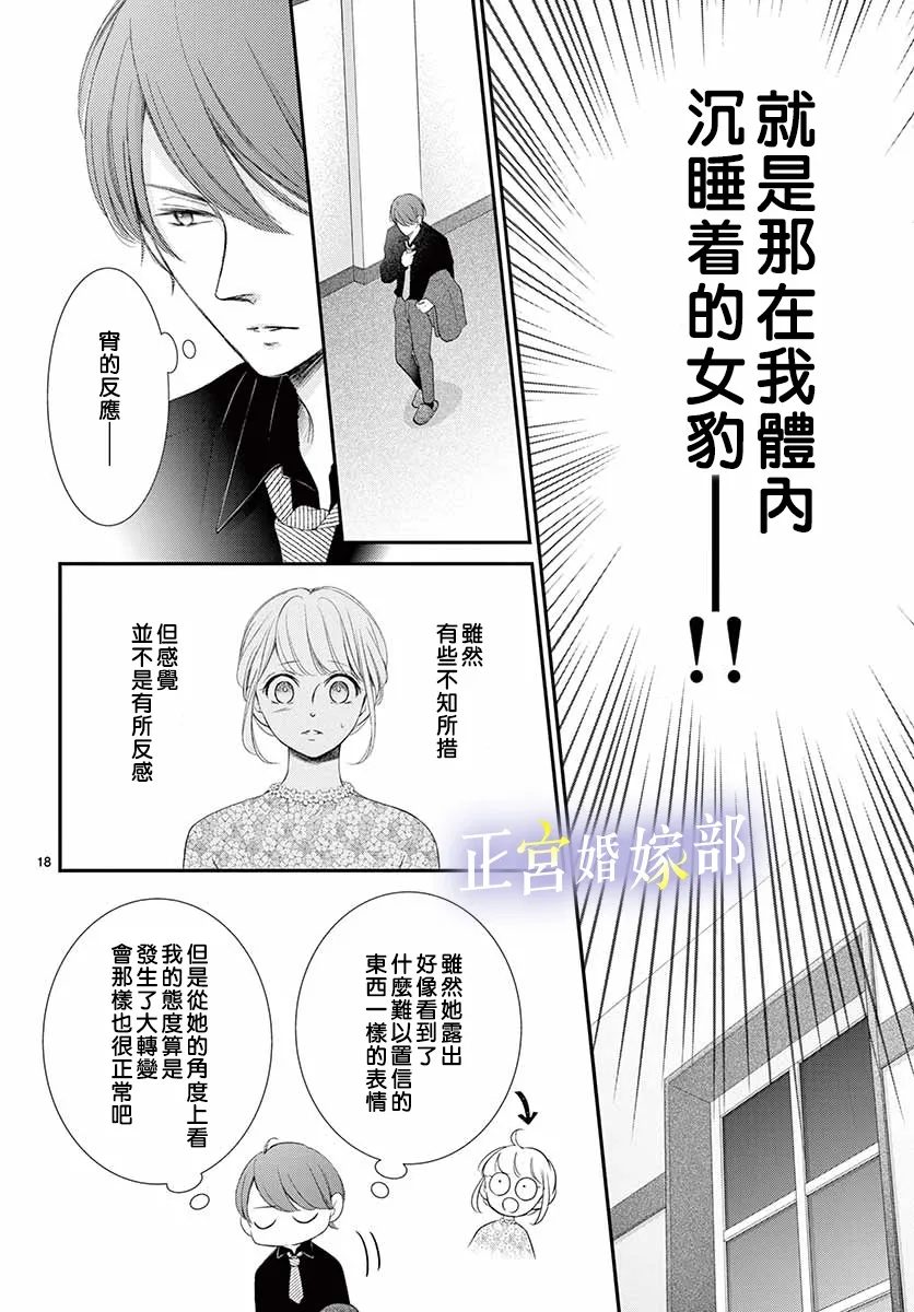 《今宵出嫁》漫画最新章节第23话免费下拉式在线观看章节第【18】张图片