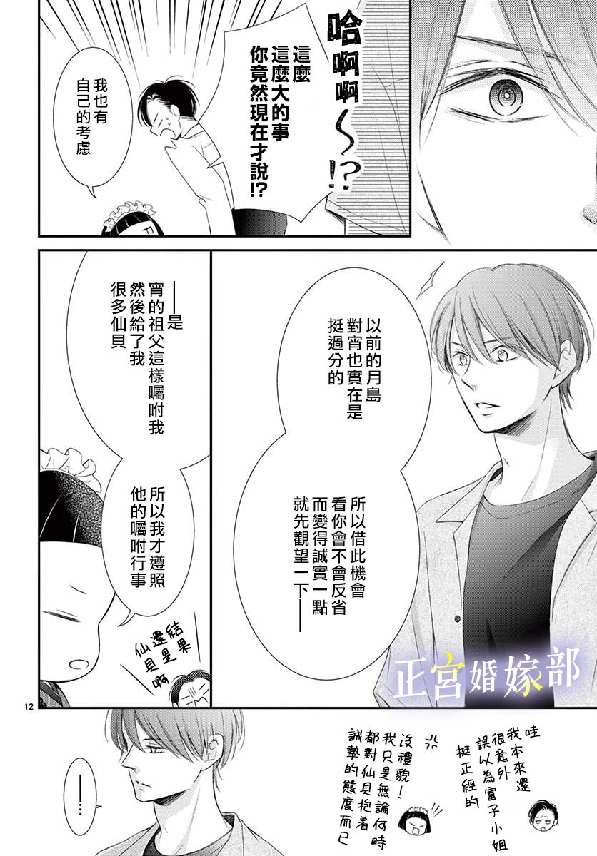 《今宵出嫁》漫画最新章节第14话免费下拉式在线观看章节第【12】张图片