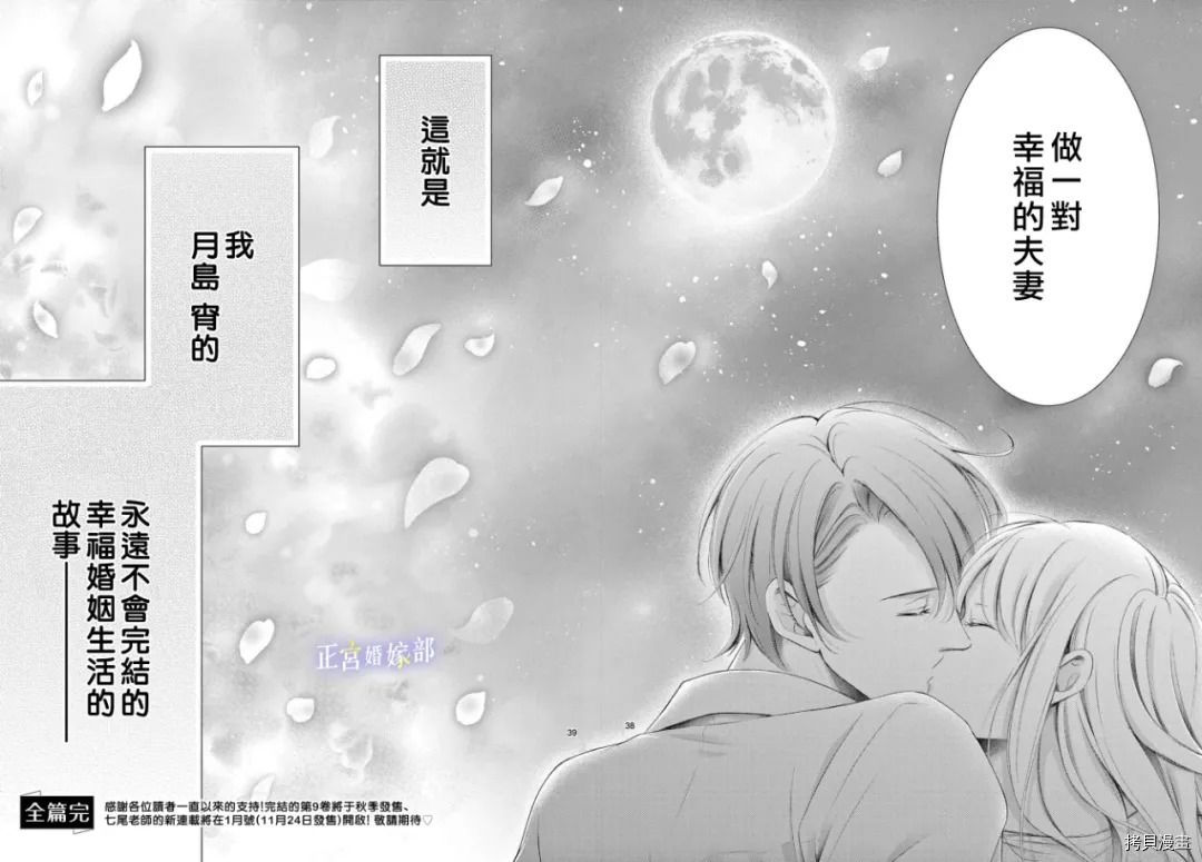 《今宵出嫁》漫画最新章节第34话免费下拉式在线观看章节第【38】张图片