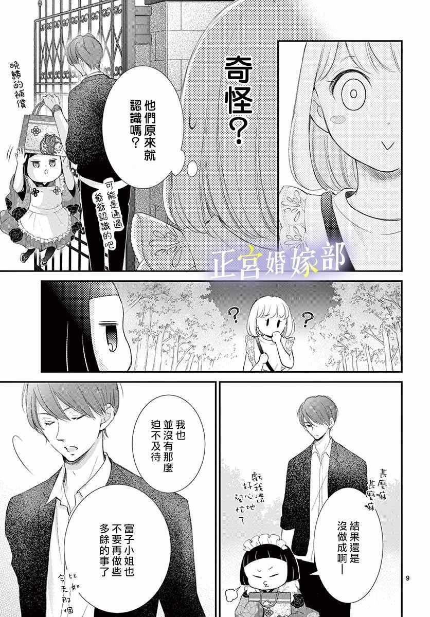 《今宵出嫁》漫画最新章节第8话免费下拉式在线观看章节第【9】张图片