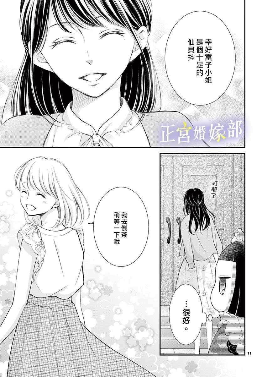 《今宵出嫁》漫画最新章节第8话免费下拉式在线观看章节第【11】张图片