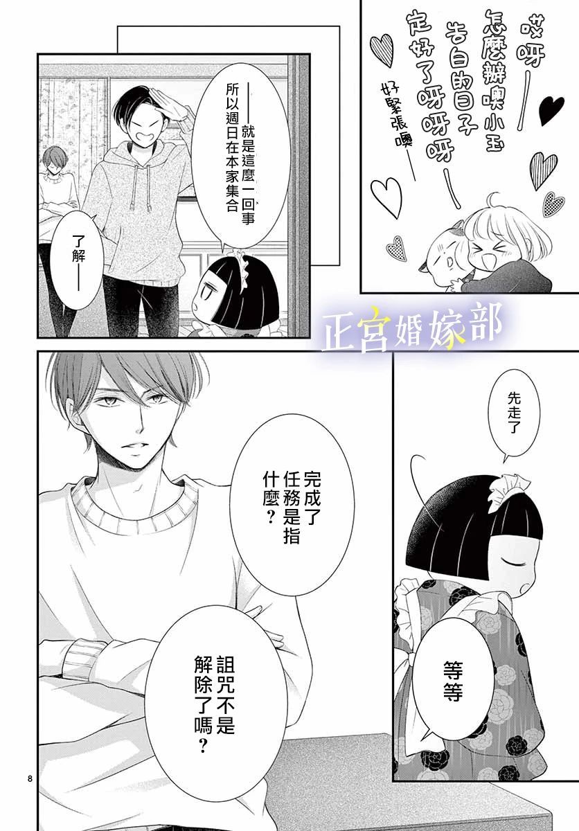 《今宵出嫁》漫画最新章节第25话免费下拉式在线观看章节第【9】张图片