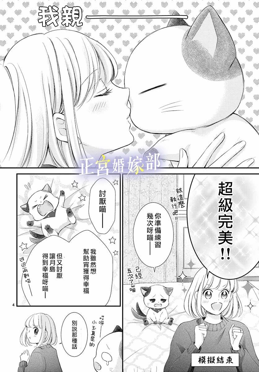 《今宵出嫁》漫画最新章节第25话免费下拉式在线观看章节第【5】张图片