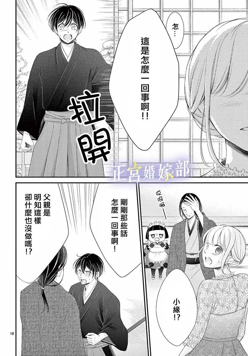 《今宵出嫁》漫画最新章节第26话免费下拉式在线观看章节第【18】张图片