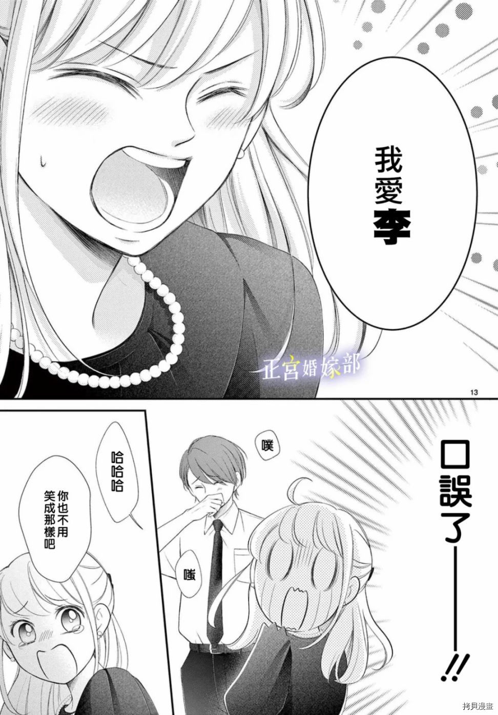 《今宵出嫁》漫画最新章节第34话免费下拉式在线观看章节第【14】张图片