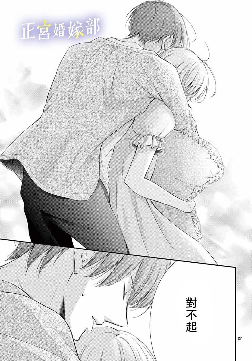 《今宵出嫁》漫画最新章节第11话免费下拉式在线观看章节第【27】张图片
