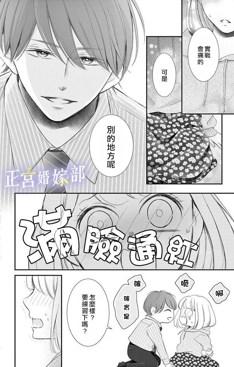 《今宵出嫁》漫画最新章节番外3免费下拉式在线观看章节第【11】张图片