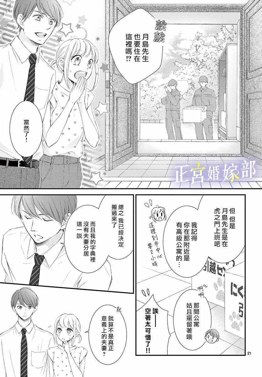 《今宵出嫁》漫画最新章节第2话免费下拉式在线观看章节第【21】张图片