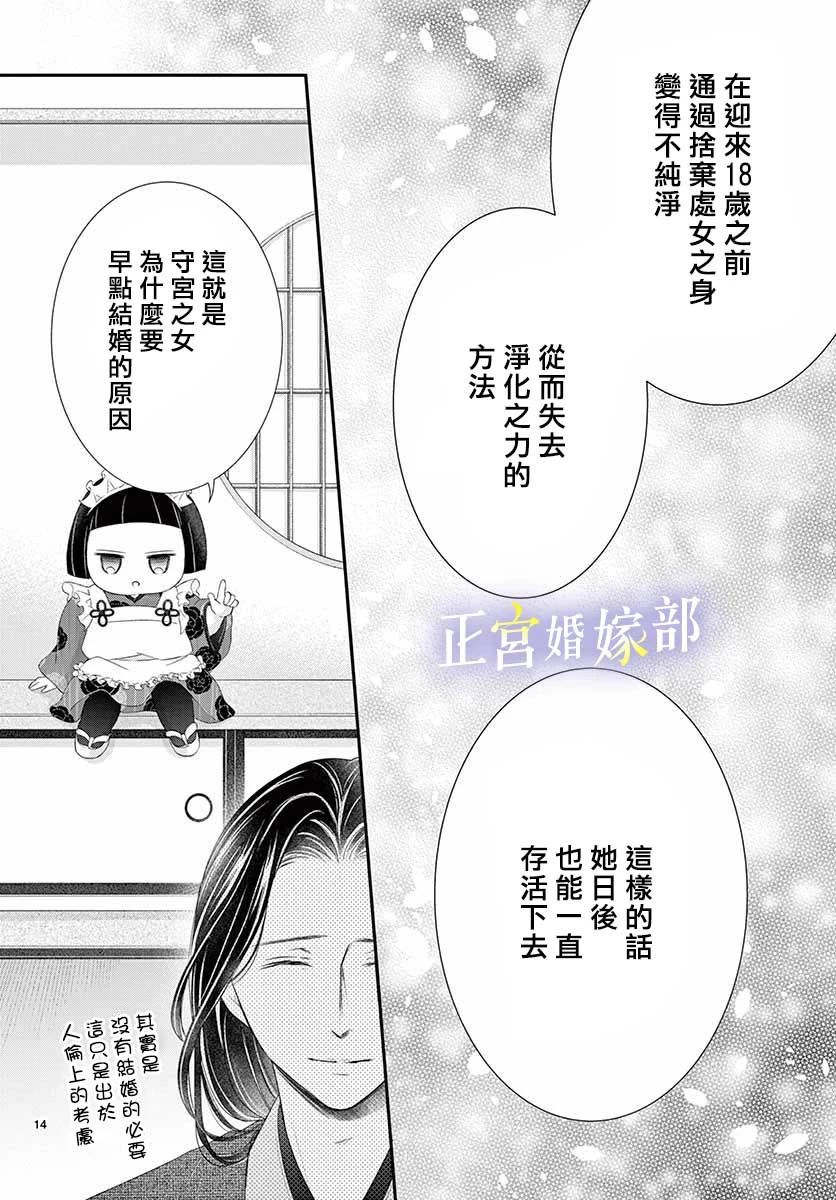《今宵出嫁》漫画最新章节第26话免费下拉式在线观看章节第【14】张图片