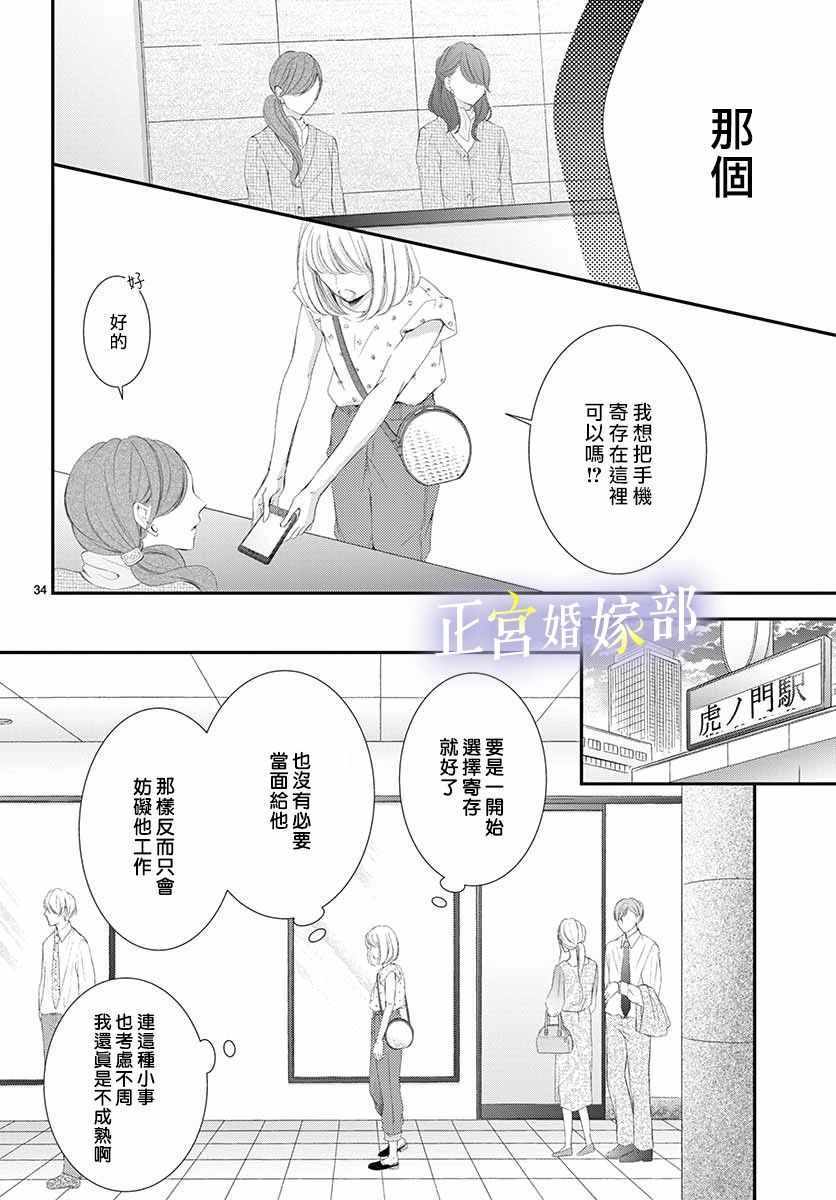 《今宵出嫁》漫画最新章节第2话免费下拉式在线观看章节第【34】张图片