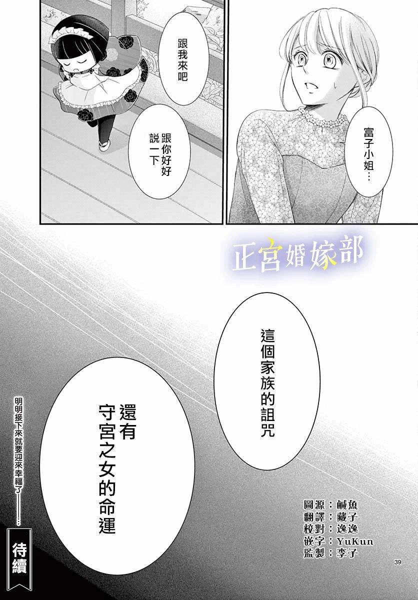 《今宵出嫁》漫画最新章节第25话免费下拉式在线观看章节第【40】张图片