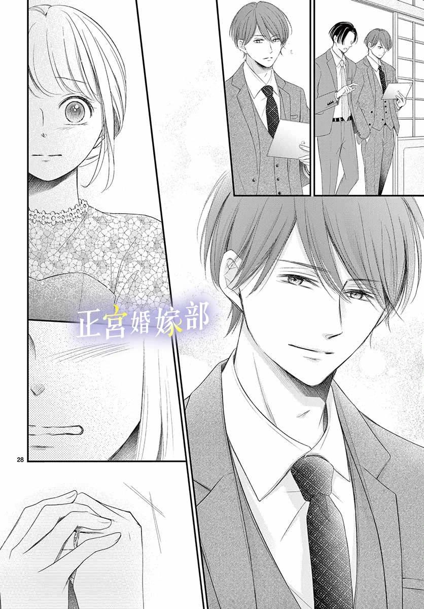 《今宵出嫁》漫画最新章节第26话免费下拉式在线观看章节第【28】张图片