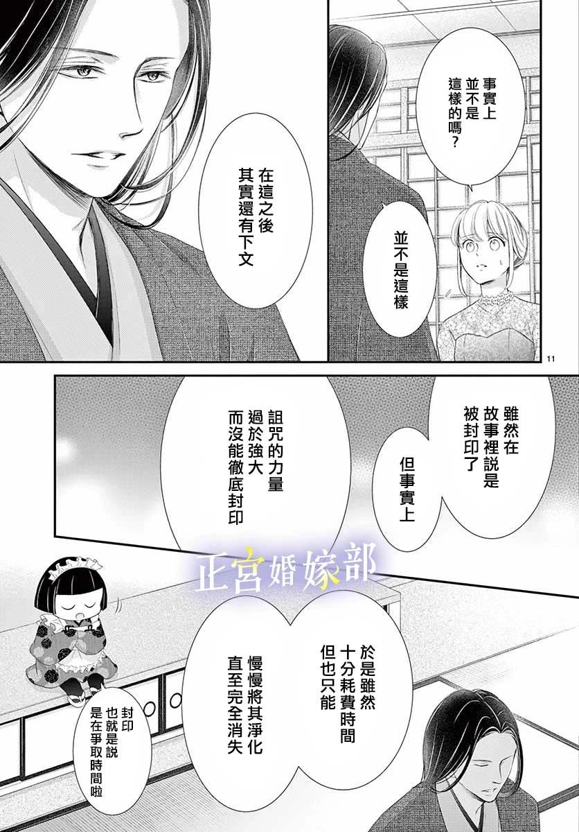 《今宵出嫁》漫画最新章节第26话免费下拉式在线观看章节第【11】张图片