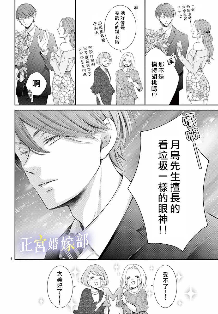 《今宵出嫁》漫画最新章节第20话免费下拉式在线观看章节第【6】张图片