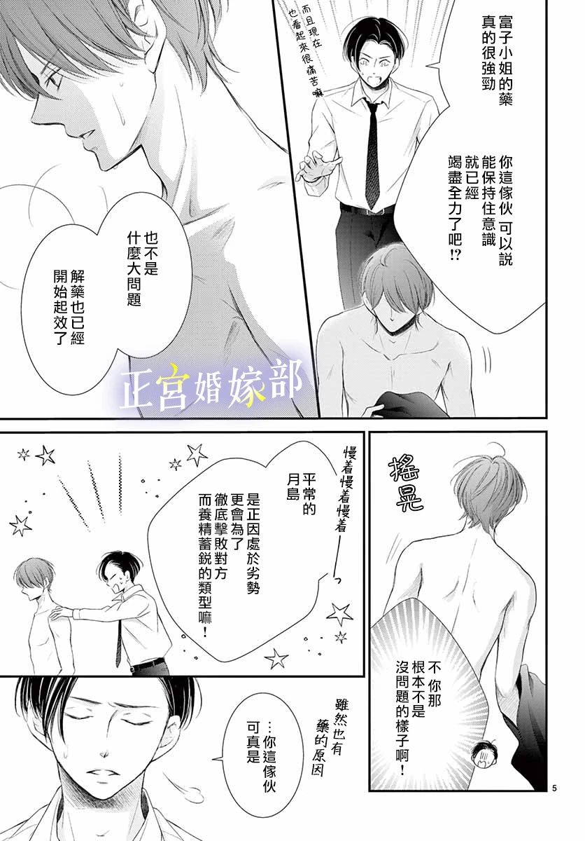 《今宵出嫁》漫画最新章节第14话免费下拉式在线观看章节第【5】张图片