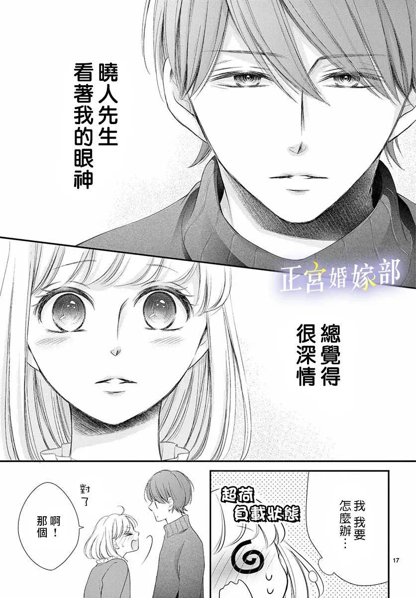 《今宵出嫁》漫画最新章节第22话免费下拉式在线观看章节第【17】张图片