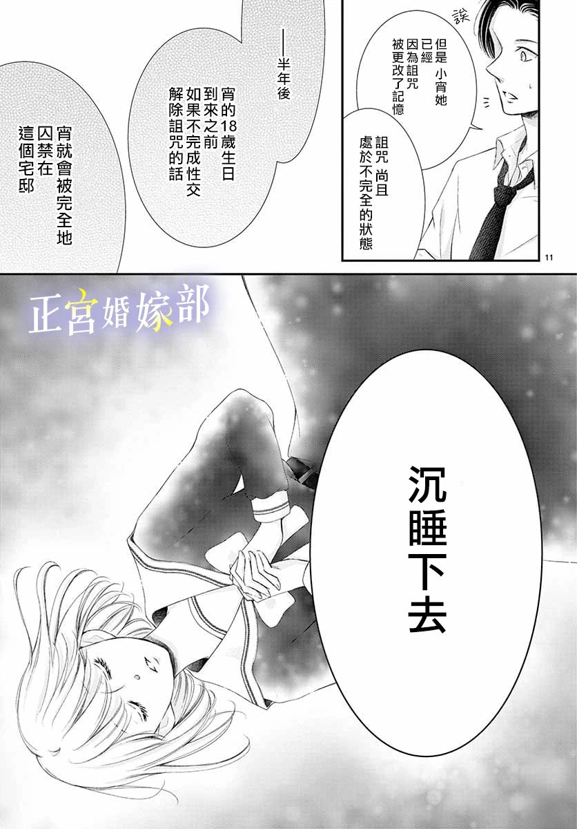 《今宵出嫁》漫画最新章节第14话免费下拉式在线观看章节第【11】张图片