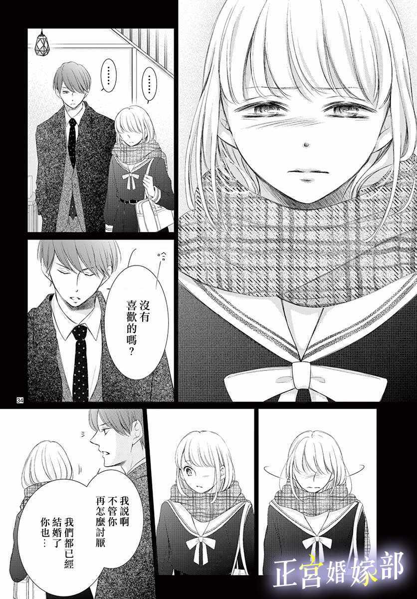 《今宵出嫁》漫画最新章节第6话免费下拉式在线观看章节第【34】张图片