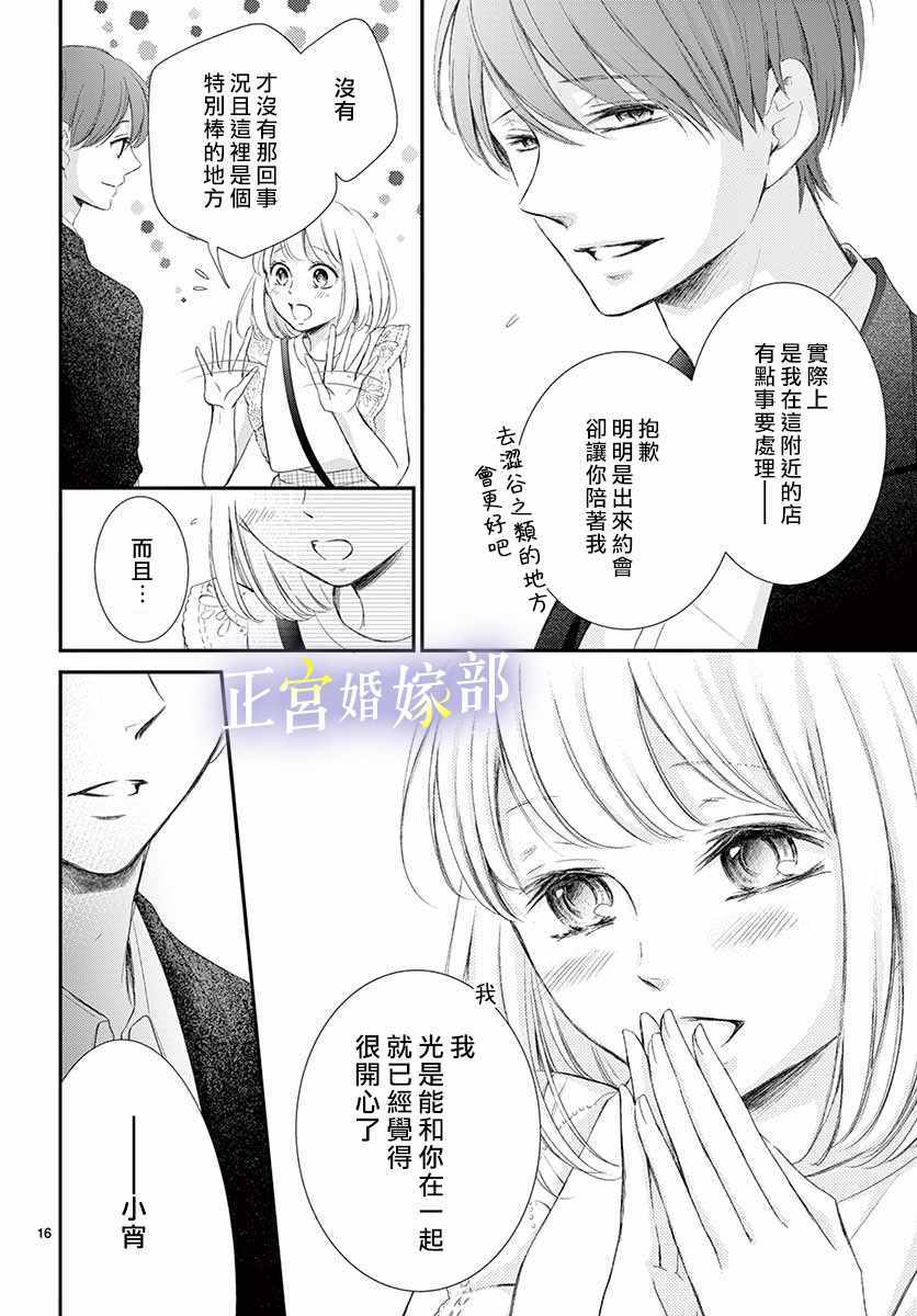 《今宵出嫁》漫画最新章节第6话免费下拉式在线观看章节第【16】张图片