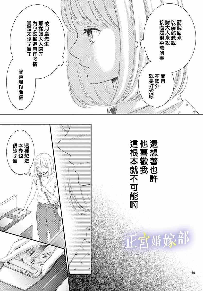 《今宵出嫁》漫画最新章节第2话免费下拉式在线观看章节第【35】张图片