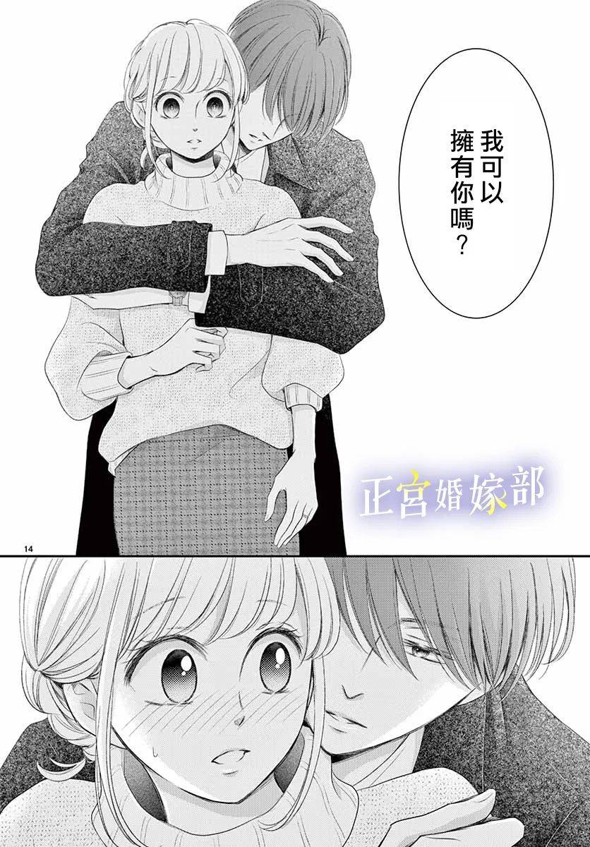 《今宵出嫁》漫画最新章节第20话免费下拉式在线观看章节第【16】张图片