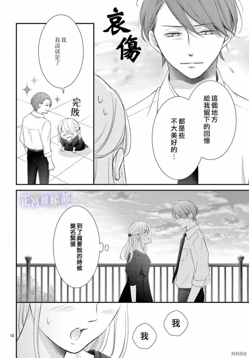 《今宵出嫁》漫画最新章节第34话免费下拉式在线观看章节第【13】张图片