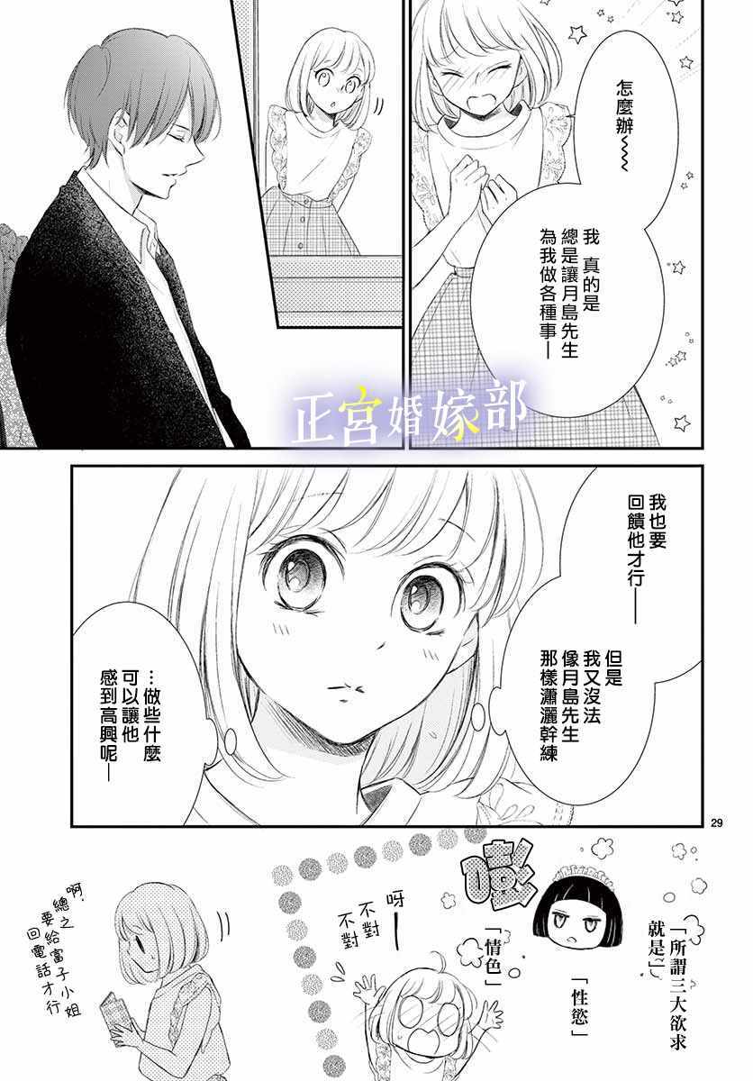 《今宵出嫁》漫画最新章节第6话免费下拉式在线观看章节第【29】张图片