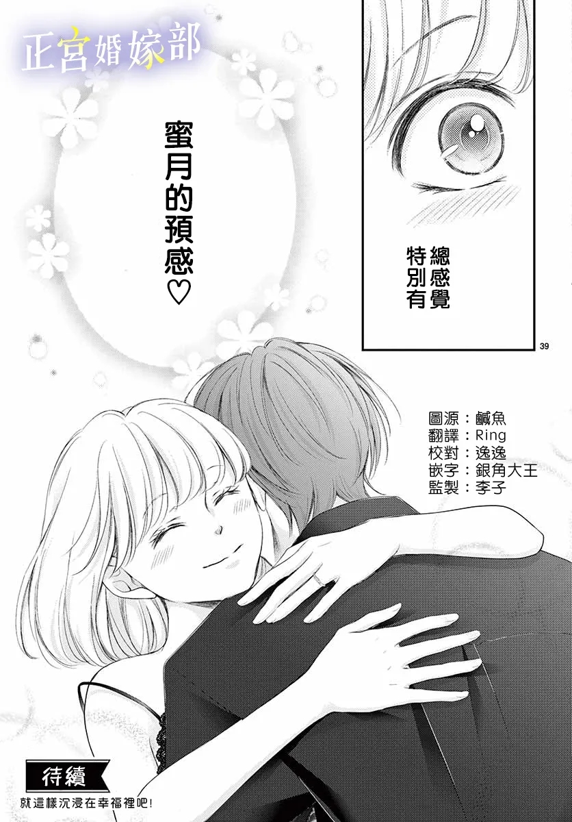 《今宵出嫁》漫画最新章节第23话免费下拉式在线观看章节第【39】张图片