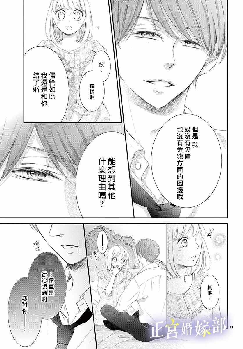 《今宵出嫁》漫画最新章节第2话免费下拉式在线观看章节第【11】张图片