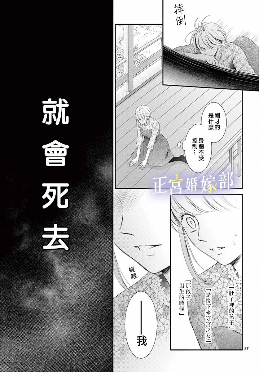 《今宵出嫁》漫画最新章节第25话免费下拉式在线观看章节第【38】张图片