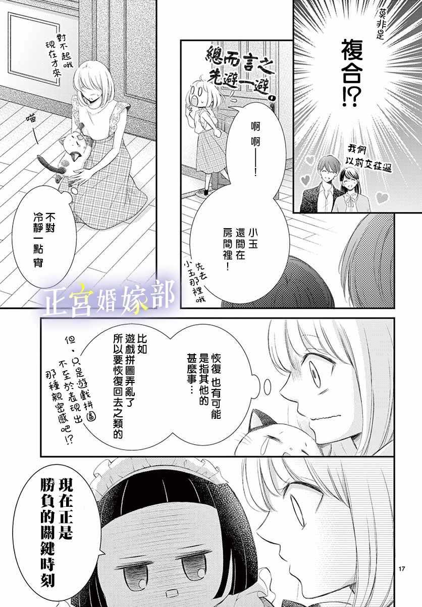 《今宵出嫁》漫画最新章节第8话免费下拉式在线观看章节第【17】张图片