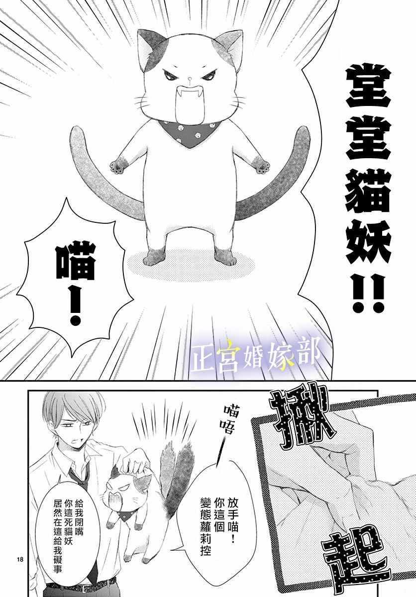 《今宵出嫁》漫画最新章节第2话免费下拉式在线观看章节第【18】张图片