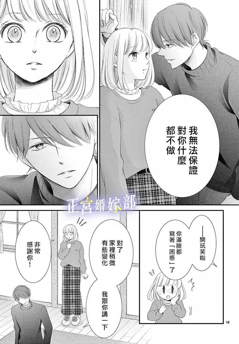 《今宵出嫁》漫画最新章节第22话免费下拉式在线观看章节第【19】张图片