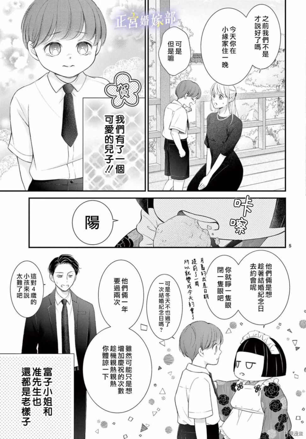 《今宵出嫁》漫画最新章节第34话免费下拉式在线观看章节第【6】张图片