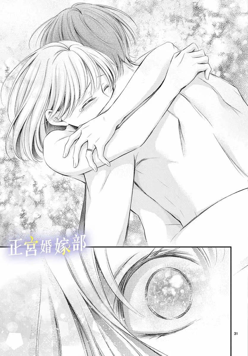 《今宵出嫁》漫画最新章节第20话免费下拉式在线观看章节第【33】张图片