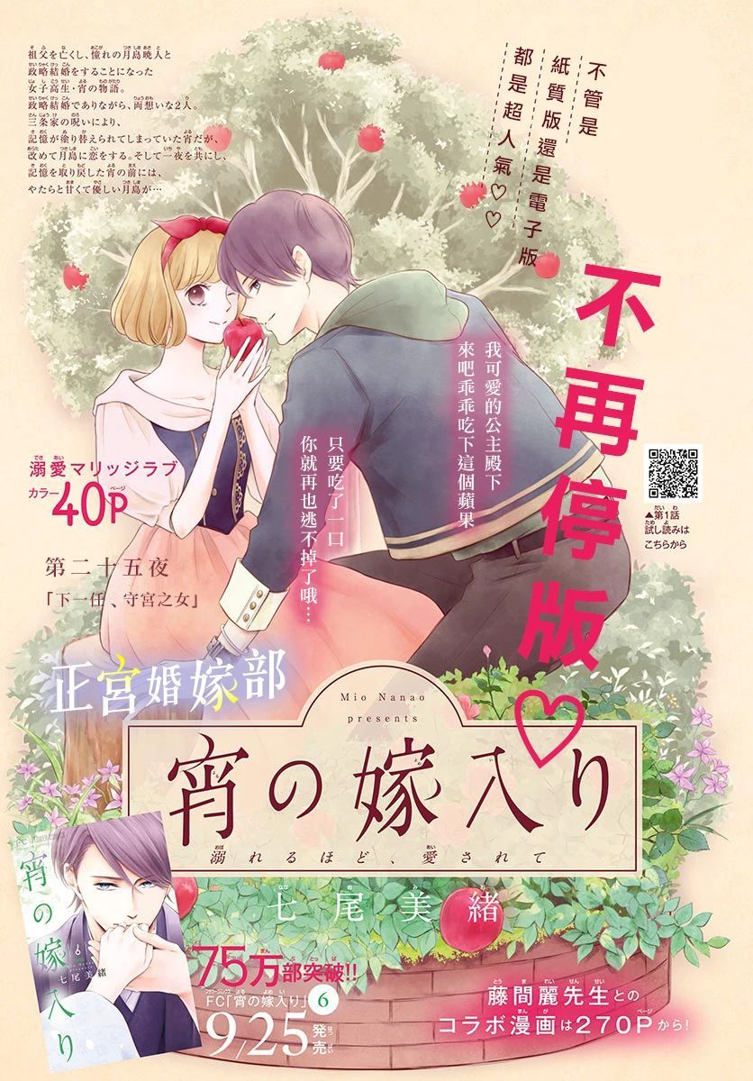 《今宵出嫁》漫画最新章节第25话免费下拉式在线观看章节第【1】张图片
