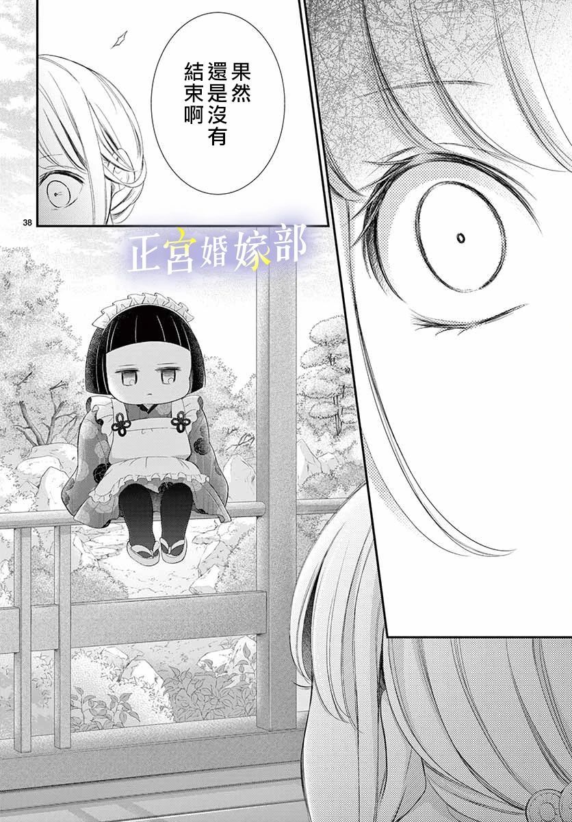 《今宵出嫁》漫画最新章节第25话免费下拉式在线观看章节第【39】张图片