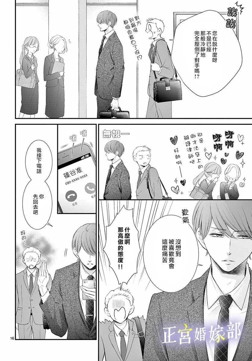 《今宵出嫁》漫画最新章节第11话免费下拉式在线观看章节第【16】张图片