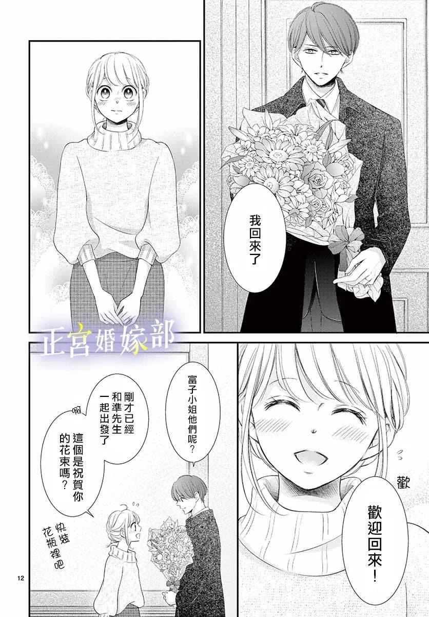 《今宵出嫁》漫画最新章节第20话免费下拉式在线观看章节第【14】张图片