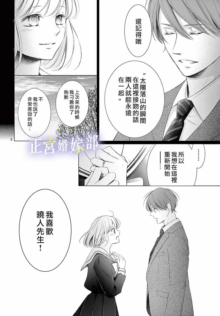 《今宵出嫁》漫画最新章节第25话免费下拉式在线观看章节第【3】张图片