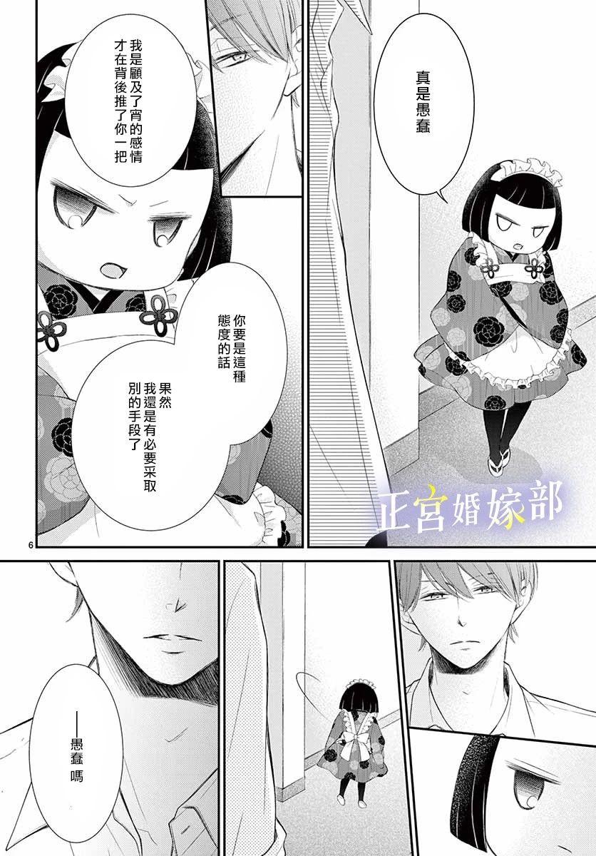 《今宵出嫁》漫画最新章节第11话免费下拉式在线观看章节第【6】张图片