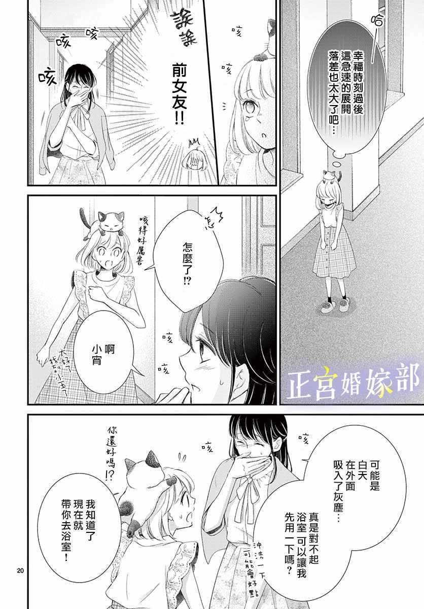 《今宵出嫁》漫画最新章节第8话免费下拉式在线观看章节第【20】张图片