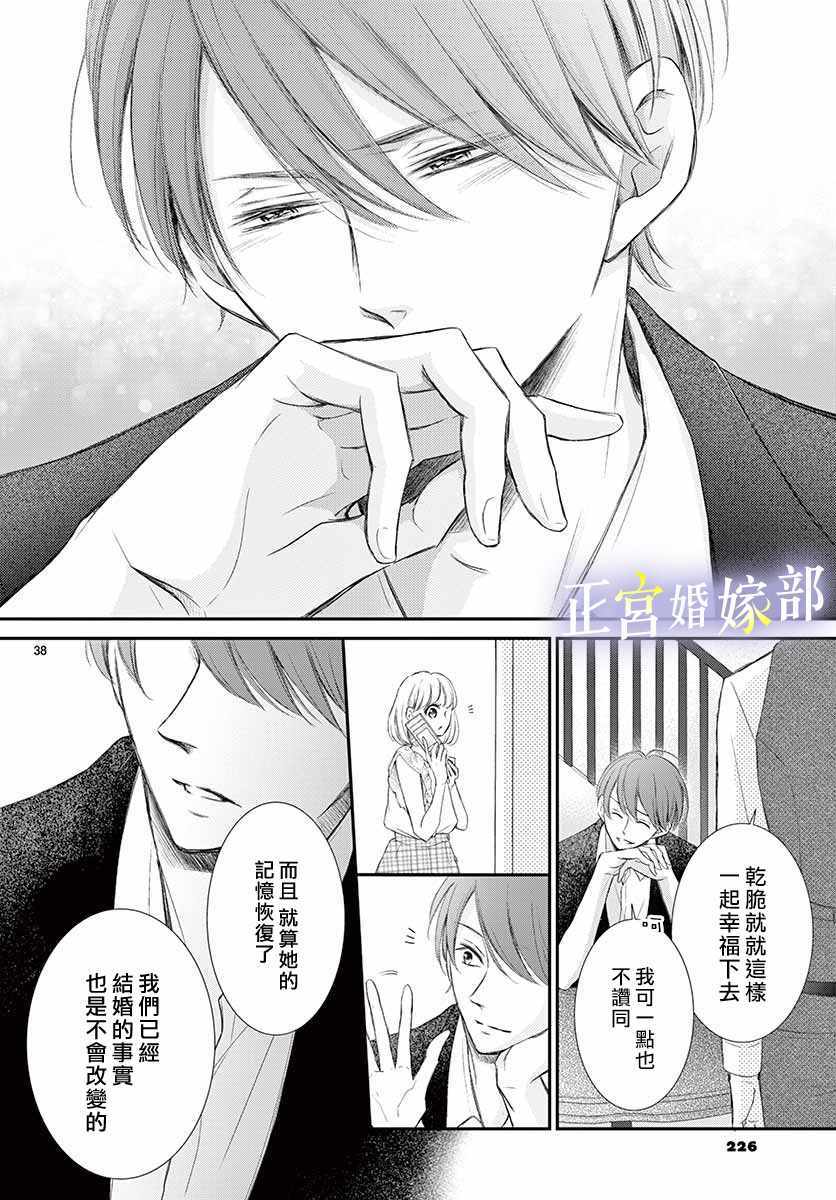 《今宵出嫁》漫画最新章节第6话免费下拉式在线观看章节第【38】张图片
