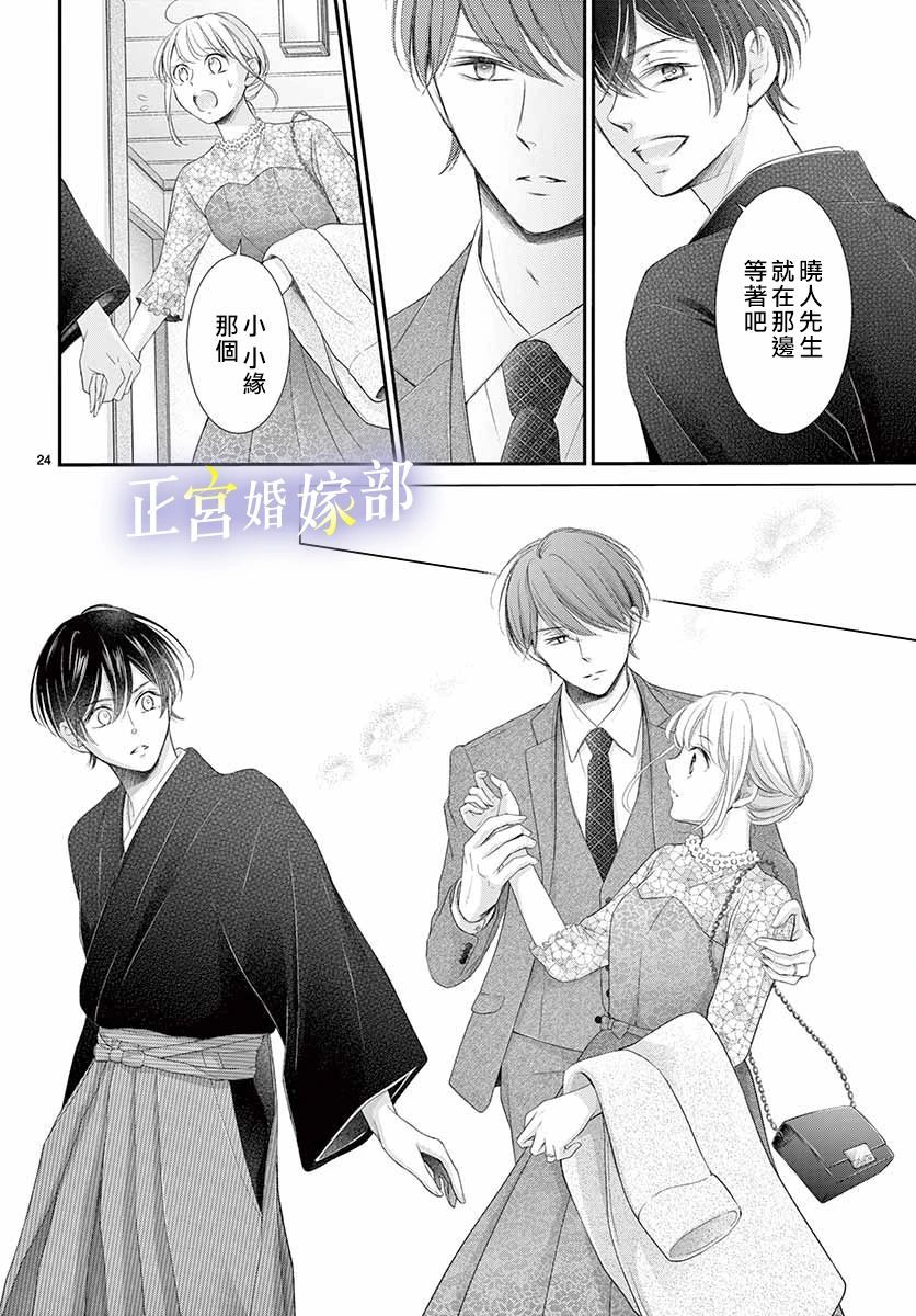 《今宵出嫁》漫画最新章节第25话免费下拉式在线观看章节第【25】张图片