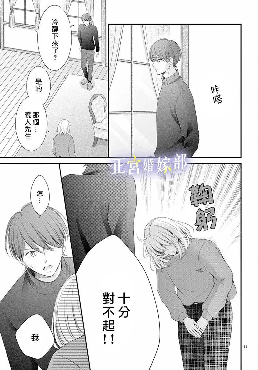 《今宵出嫁》漫画最新章节第22话免费下拉式在线观看章节第【11】张图片