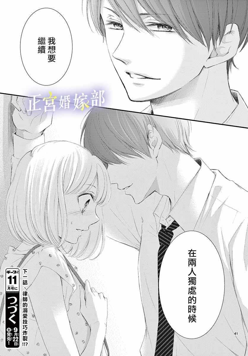 《今宵出嫁》漫画最新章节第2话免费下拉式在线观看章节第【41】张图片
